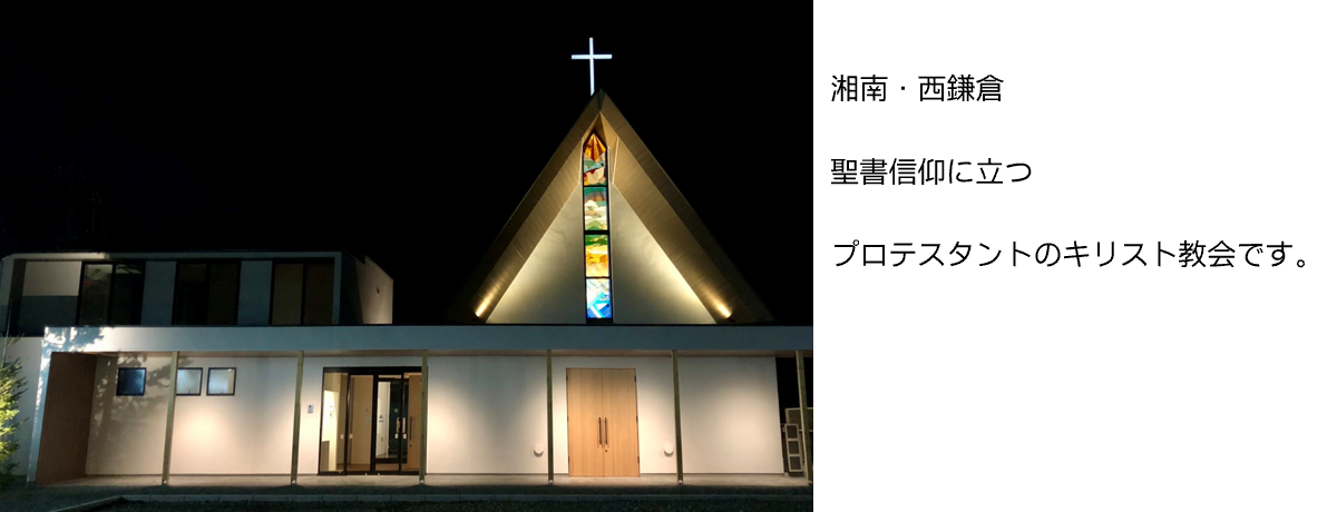 集会と活動のご案内